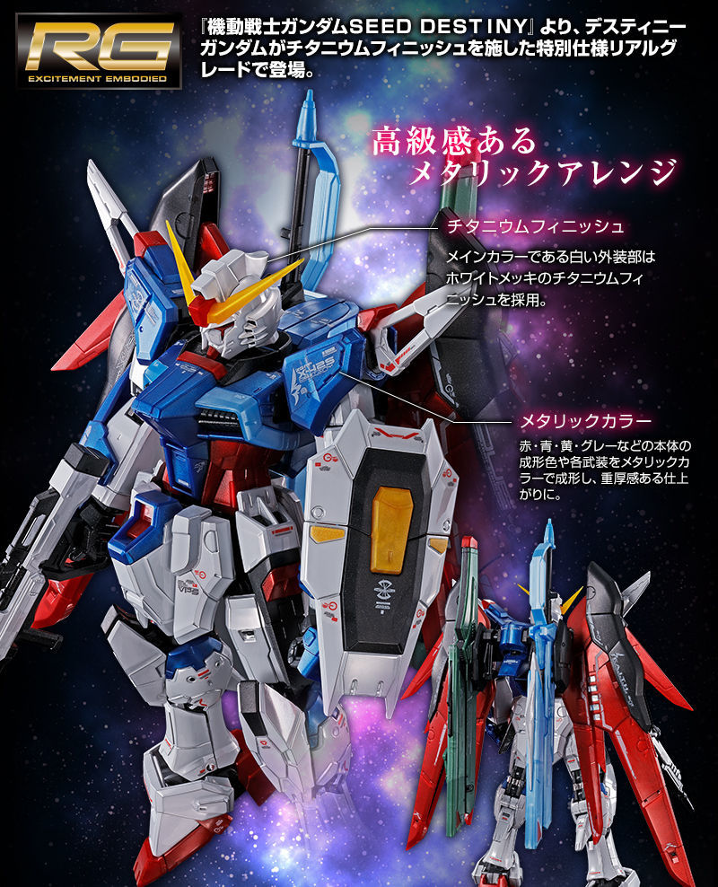 再販) RG 1/144 ZGMF-X42S デスティニーガンダム 機動戦士ガンダムSEED