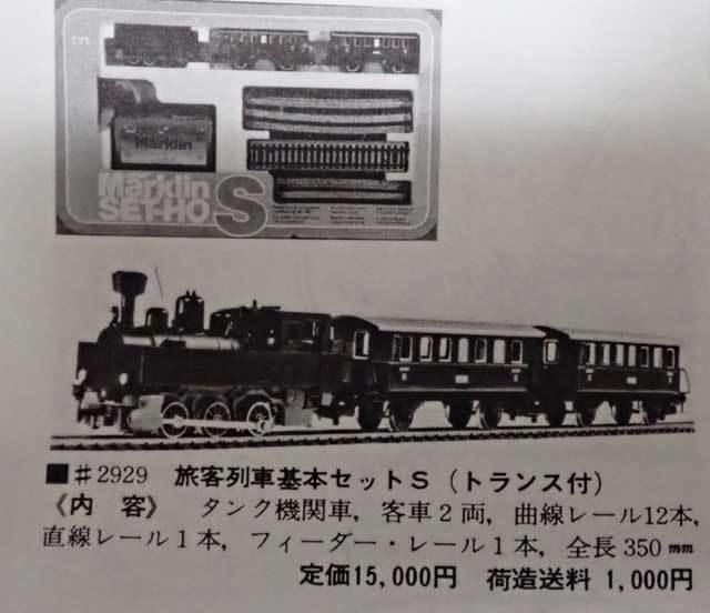 メルクリンの鉄道模型セット 鉄道模型メルクリンZゲージセット