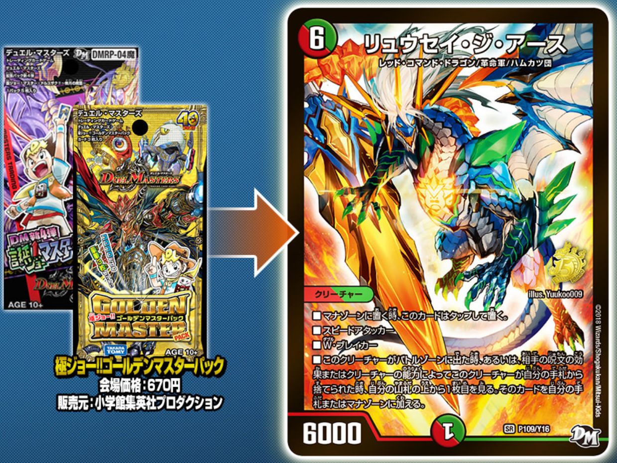 リュウセイジアース プロモ 4枚セット デュエルマスターズ】WHFプロモ