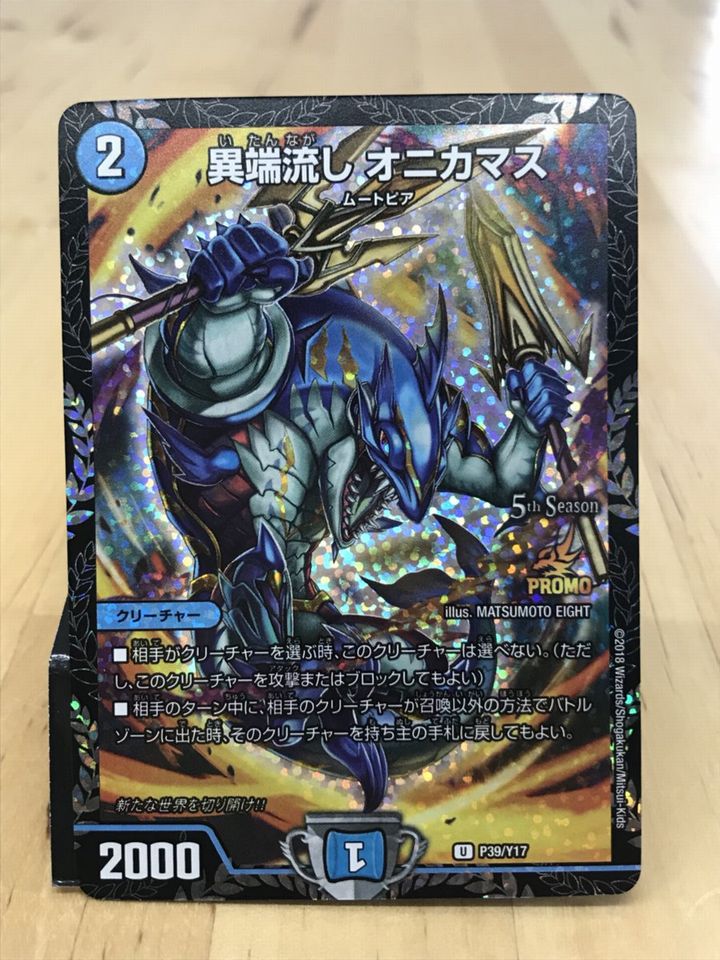 異端流しオニカマス プロモ P39/Y17 異端流しオニカマス (プロモ) P39