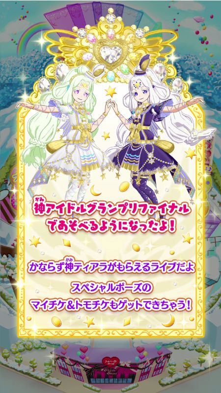 プリパラ 神シリーズ 神アイドルグランプリ 合格証 神コーデ クリア