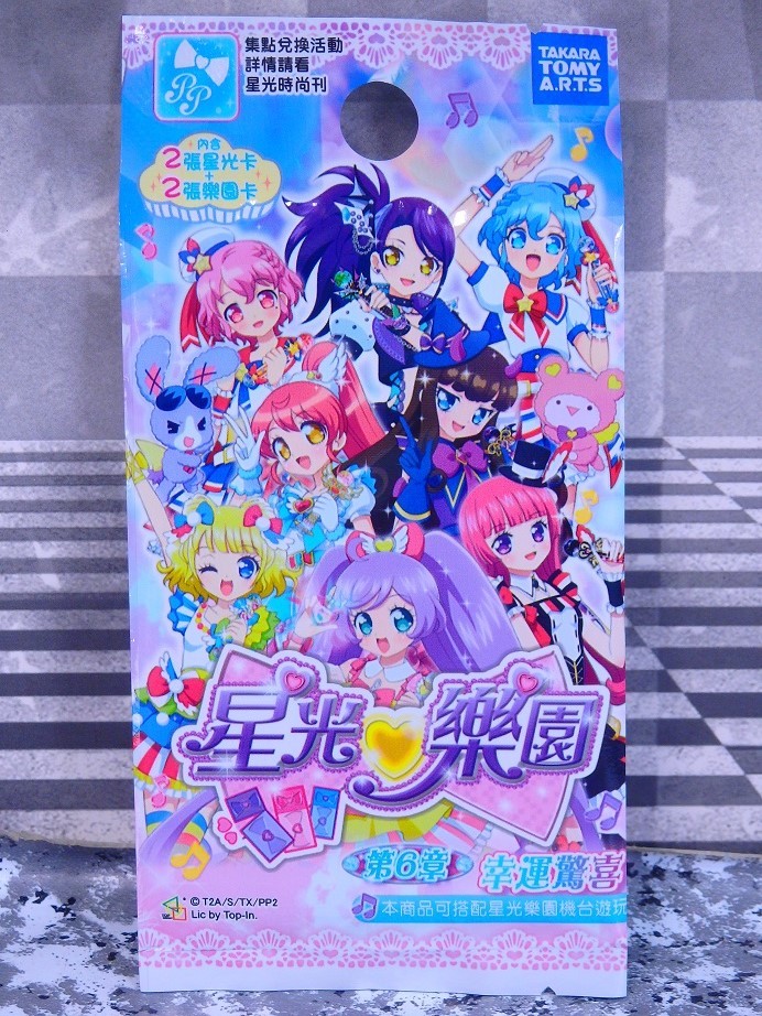 相撲ロボット製作部（更新停止） プリパラ 台湾版プリチケ レビュー