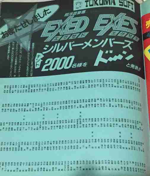 ファミコン非売品『エグゼドエグゼス』幻のロイヤル純金ステッカーと