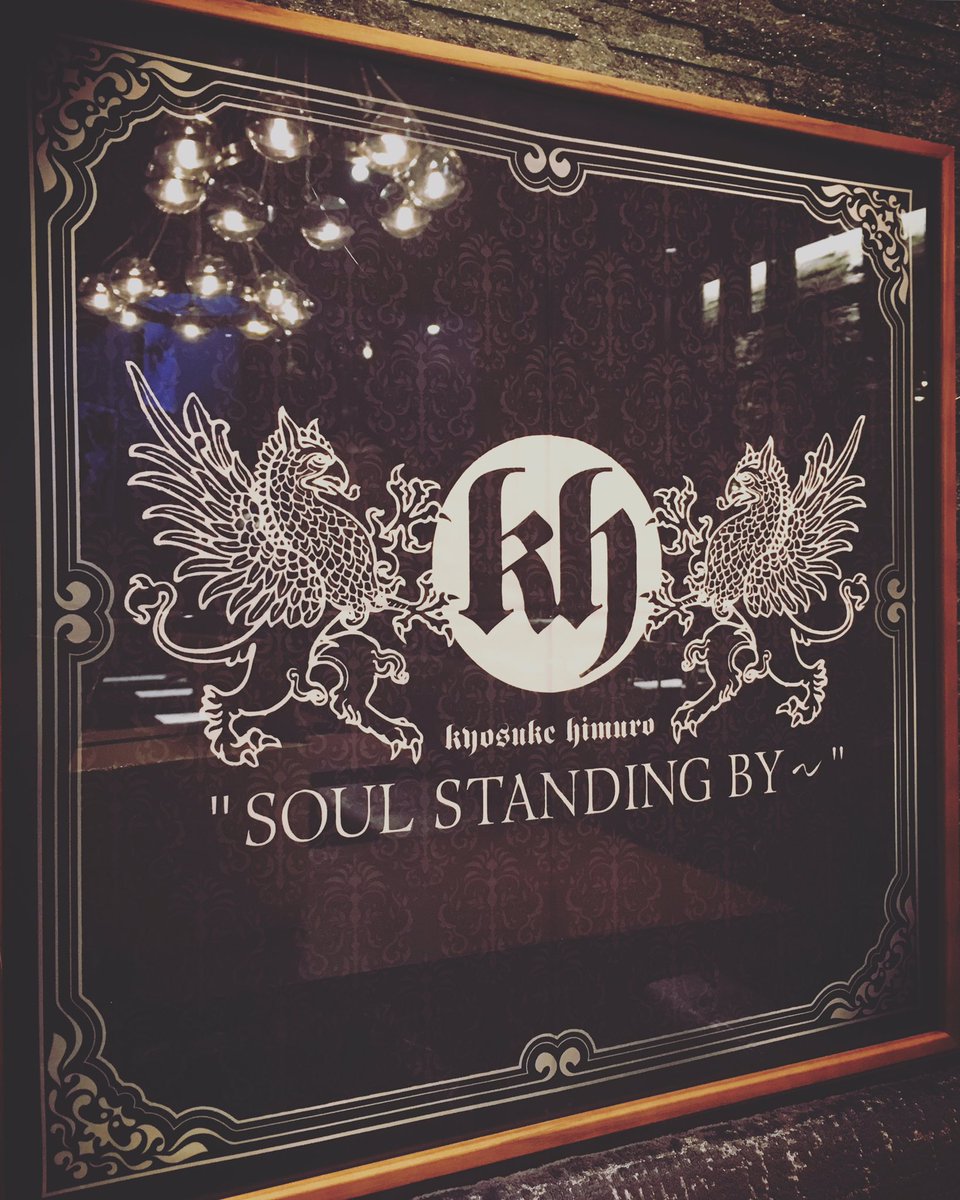 氷室京介 KYOSUKE HIMURO SOUL STANDING BY〜 氷室京介KYOSUKE HIMURO