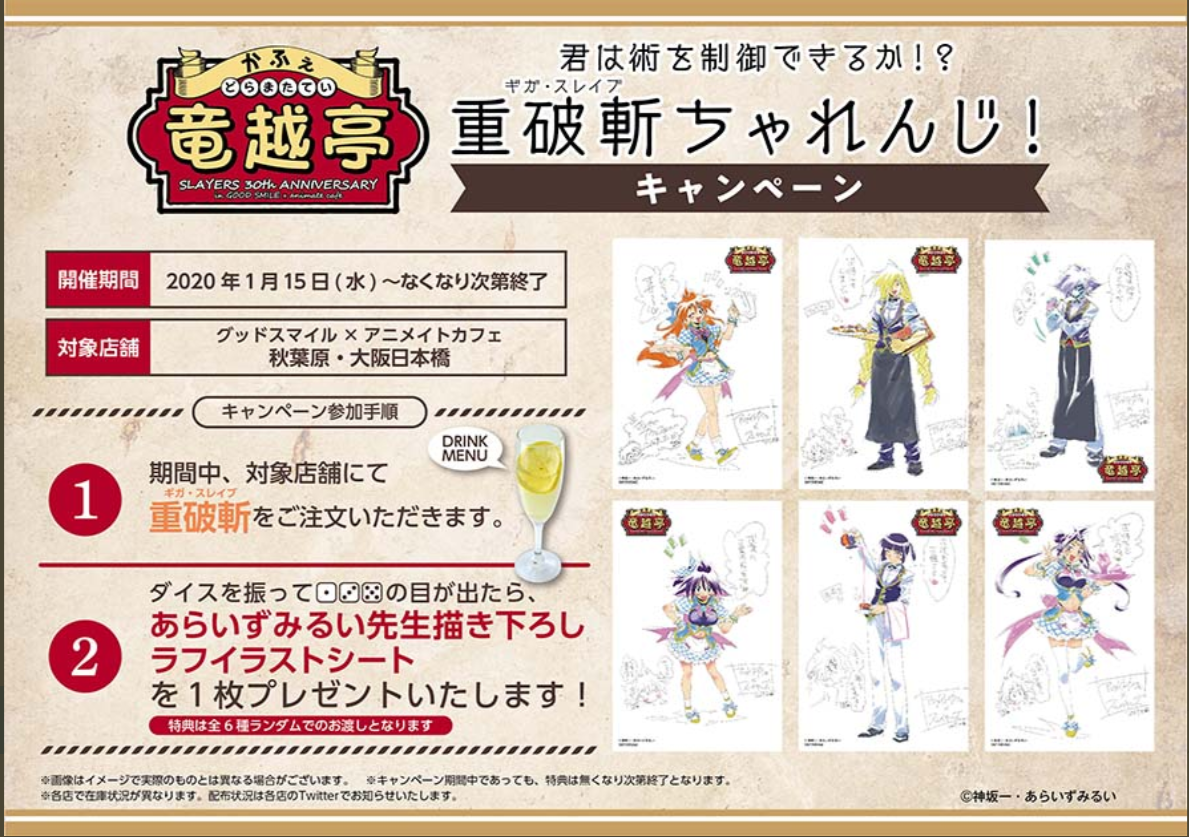 スレイヤーズ リナ ゼロス コースター スレイヤーズ カフェ かふぇ竜越