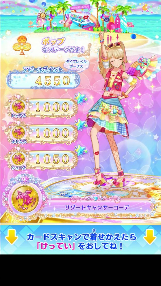 アイカツ リゾートキャンサーコーデ 夏樹みくる アイカツ 夏樹みくる