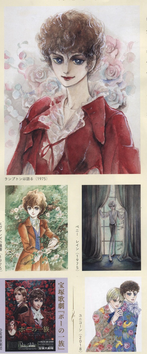 萩尾望都 ポーの一族 リトグラフ