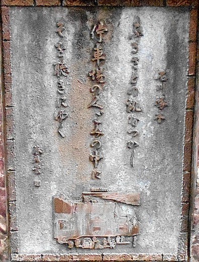 歴史探訪と温泉： 石川啄木歌碑 朝倉文夫「三相 知情意」