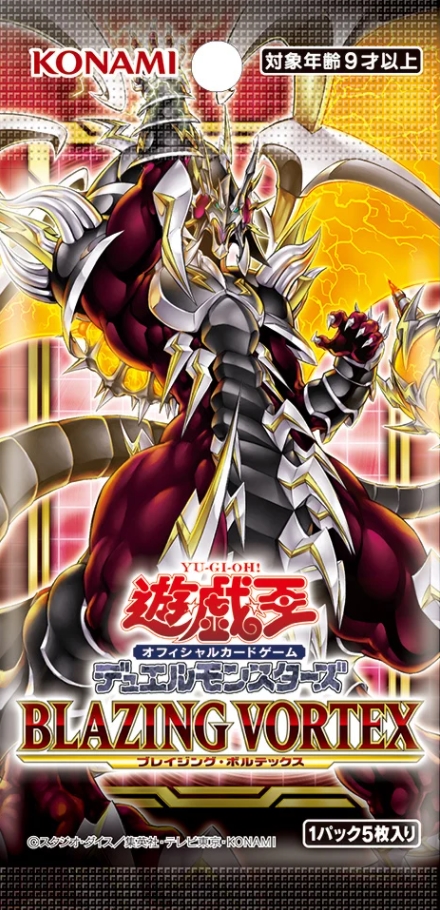 遊戯王カード ブレイジングボルテックス 遊戯王 ブレイジング