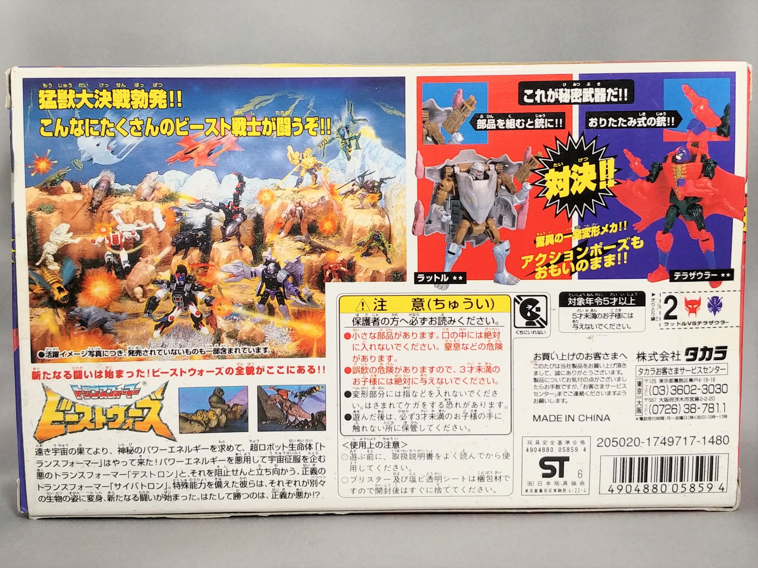 レビュー TF ビーストウォーズ 岩山の対決 ラットル - ふじの生態日記