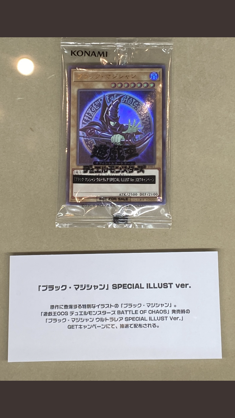 遊戯王 ブラックマジシャン バトルオブカオス 懸賞 当選 遊戯王
