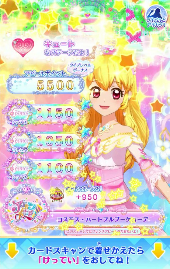 アイカツオンパレード！ ドリスト第3弾 コスモス・ハートフルブーケ