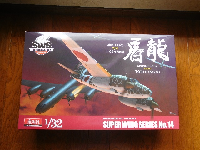 造形村 1/32 Ki-45 改 屠龍甲/丙 川崎 キ45改 二式複