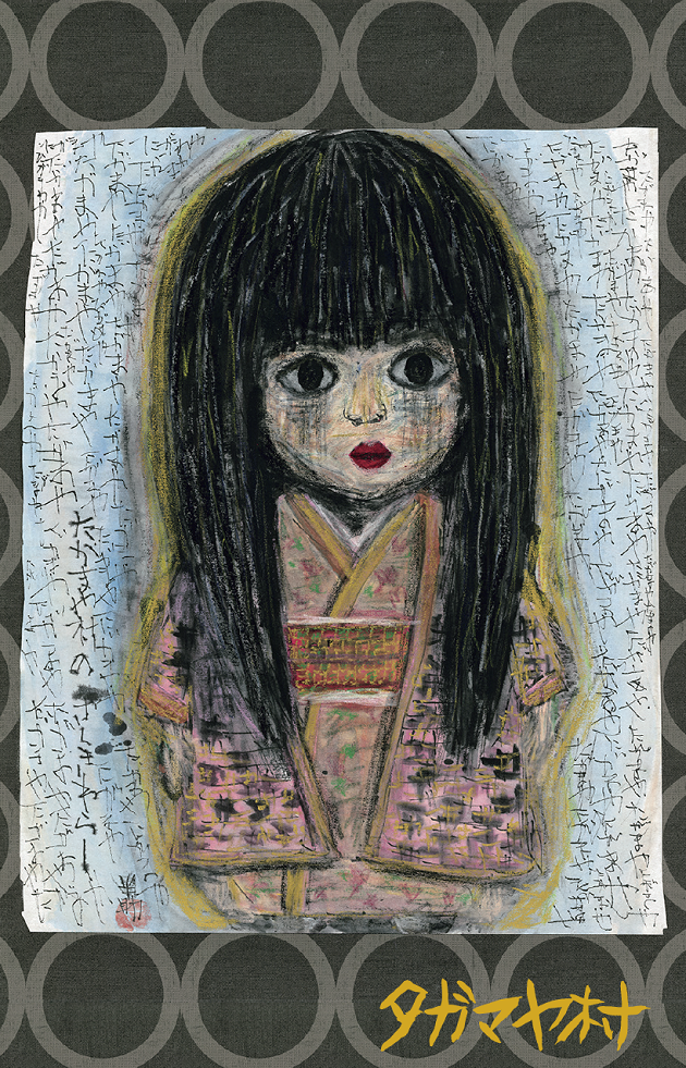 御守り品 タガマヤ村【公式HP】幸せを呼ぶ座敷わらしの宿