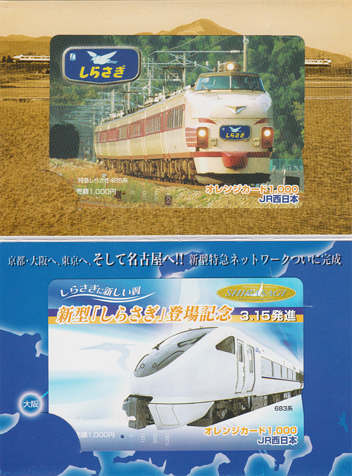 カードコレクション】JR西日本 オレンジカード 新型特急683系
