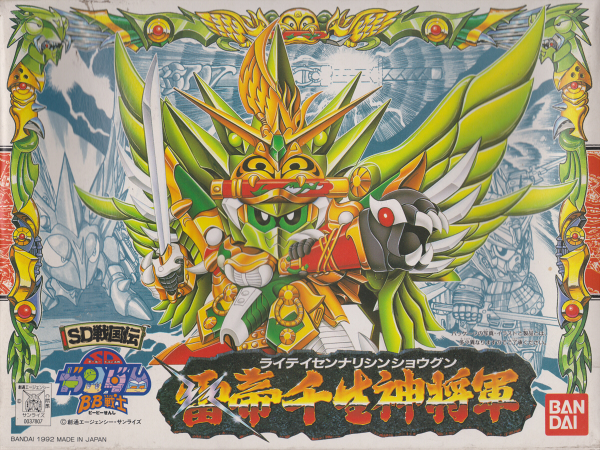 BB戦士No.108 雷帝千生神将軍 | B.B.備忘録