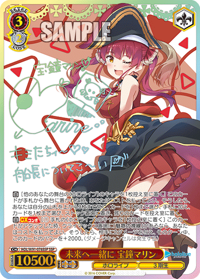 ヴァイスシュヴァルツ ホロライブプロダクションに収録された《未来へ