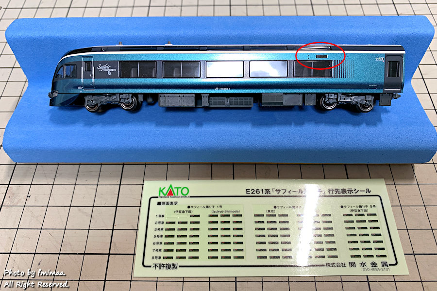 KATO E261系サフィール踊り子 入線整備 その2 - ナマケモノ写真館