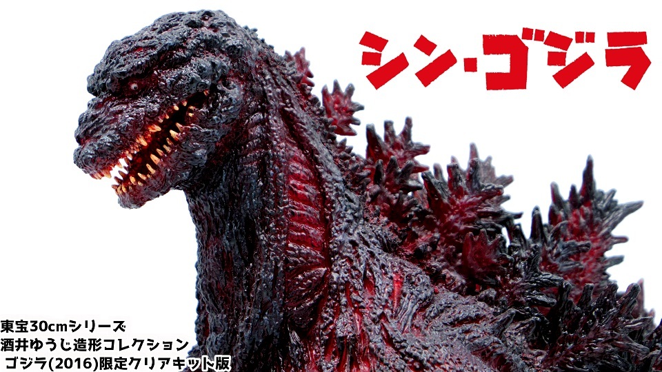 シン・ゴジラ(2016) 第4形態 覚醒Ver. ゴジラストア限定版 酒井ゆうじ