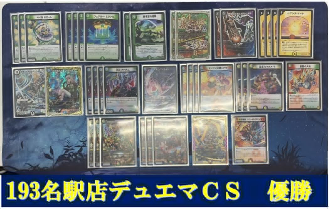 デュエマ CS優勝 4cディスペクター天門 デッキ 高レート デュエマ CS