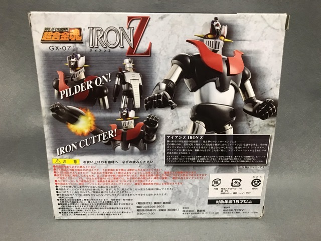 超合金魂 GX-07I アイアンZ レビュー | リリカルおもちゃばこ