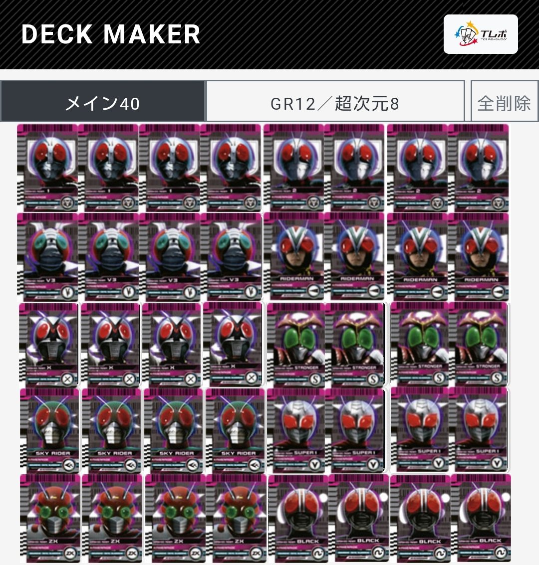 バトスピ 仮面ライダーディケイドデッキ