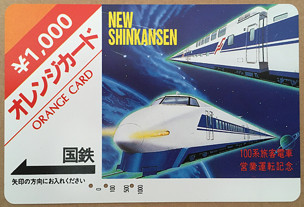 未使用 オレンジカード 国鉄 国鉄時代 オレンジカード10枚セット 未