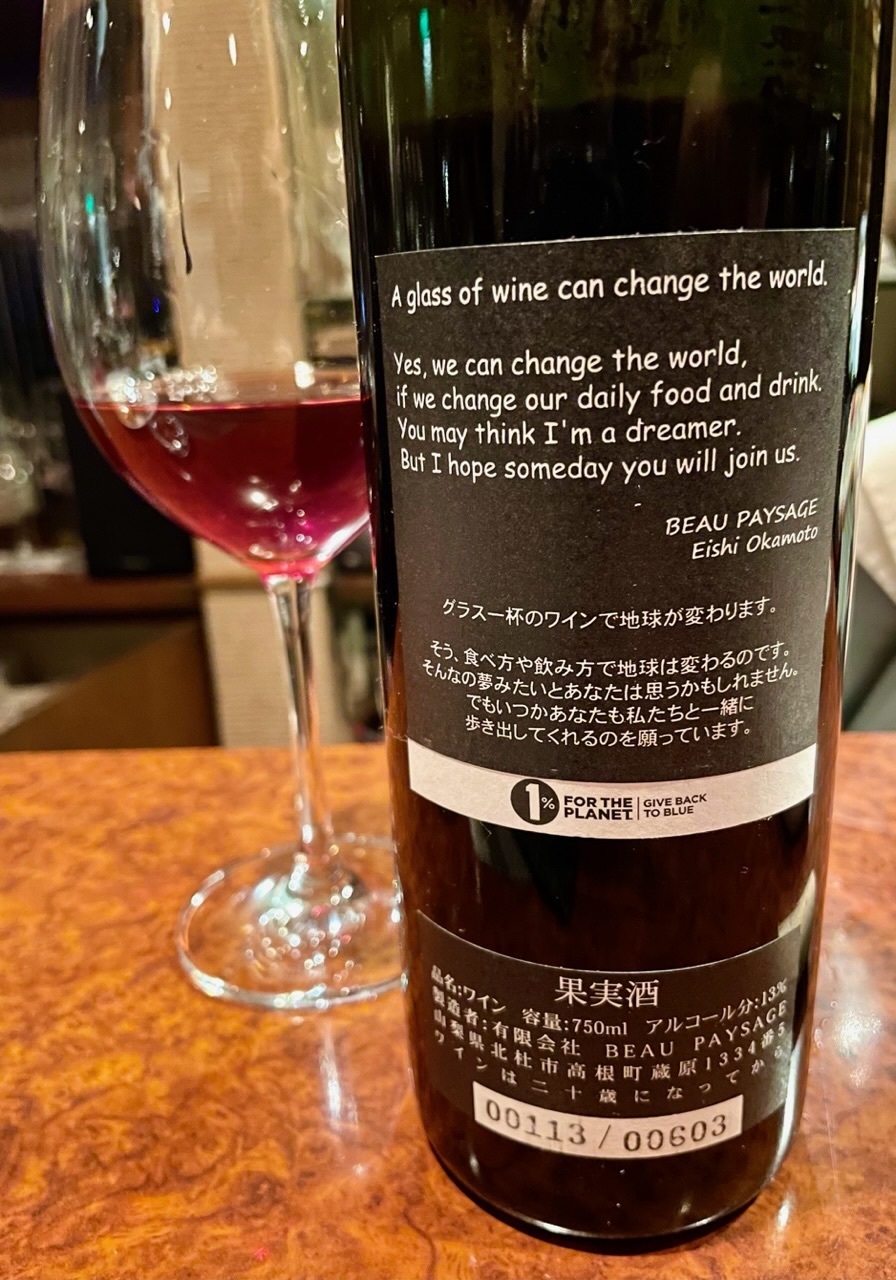 TSUGANE 赤ワイン ボー・ペイサージュ ツガネ ラ・モンターニュ(Beau