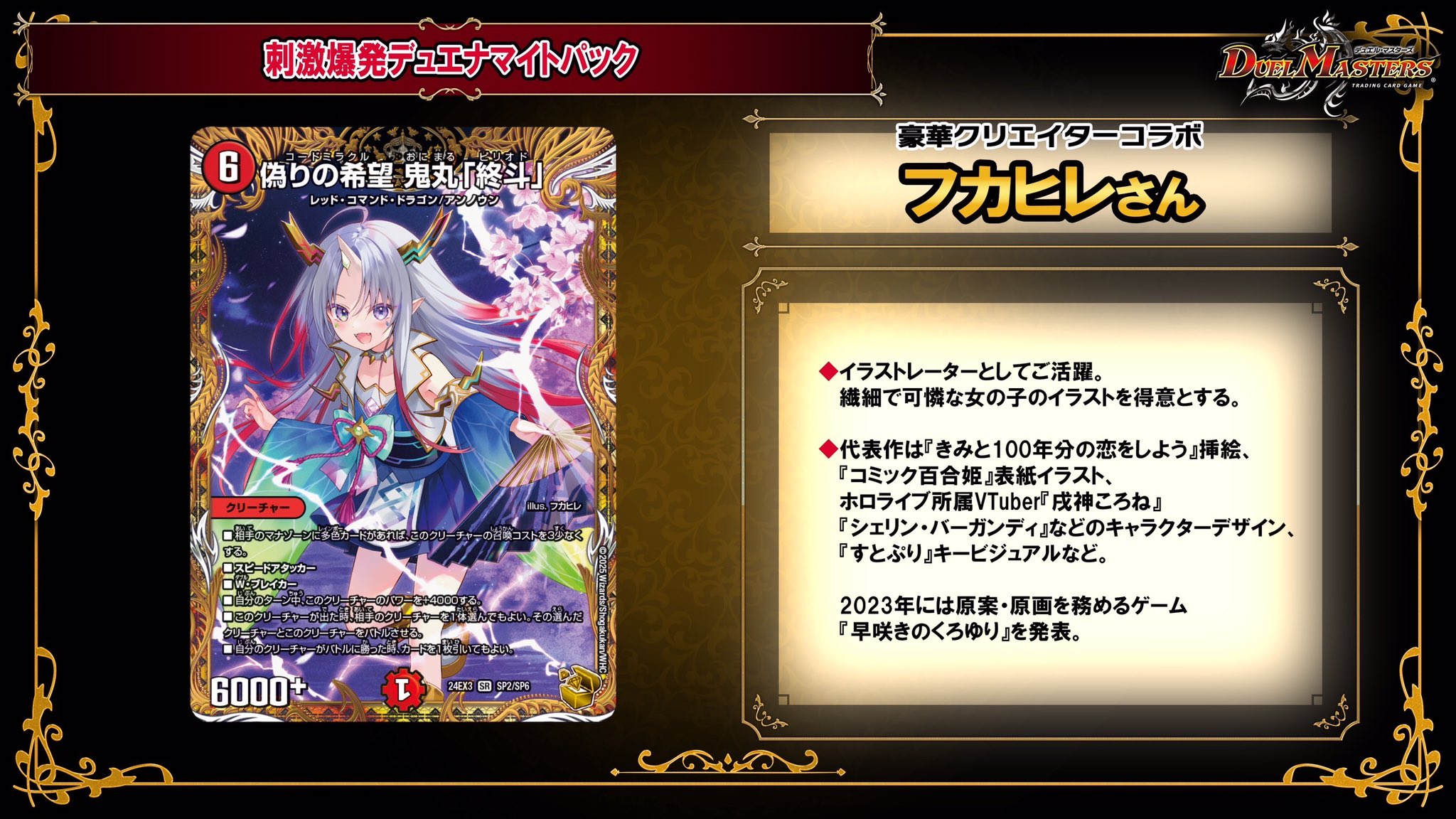 偽りの希望 鬼丸終斗 ピリオド 金トレ 3枚 偽りの希望 鬼丸「終斗