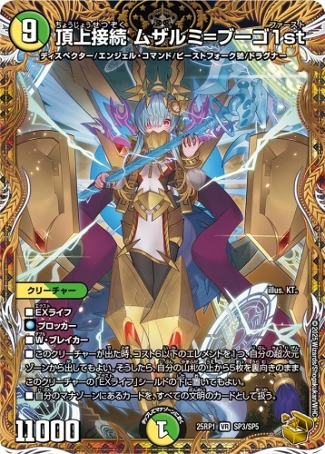 金トレジャー】デュエルマスターズ DM25RP1 SP4/SP5 光開の精霊