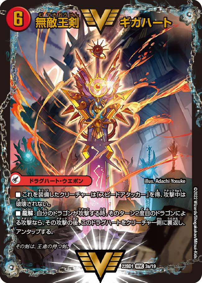 レジェンドスーパーデッキ 龍覇爆炎 未開封 dm22bd1 デュエル