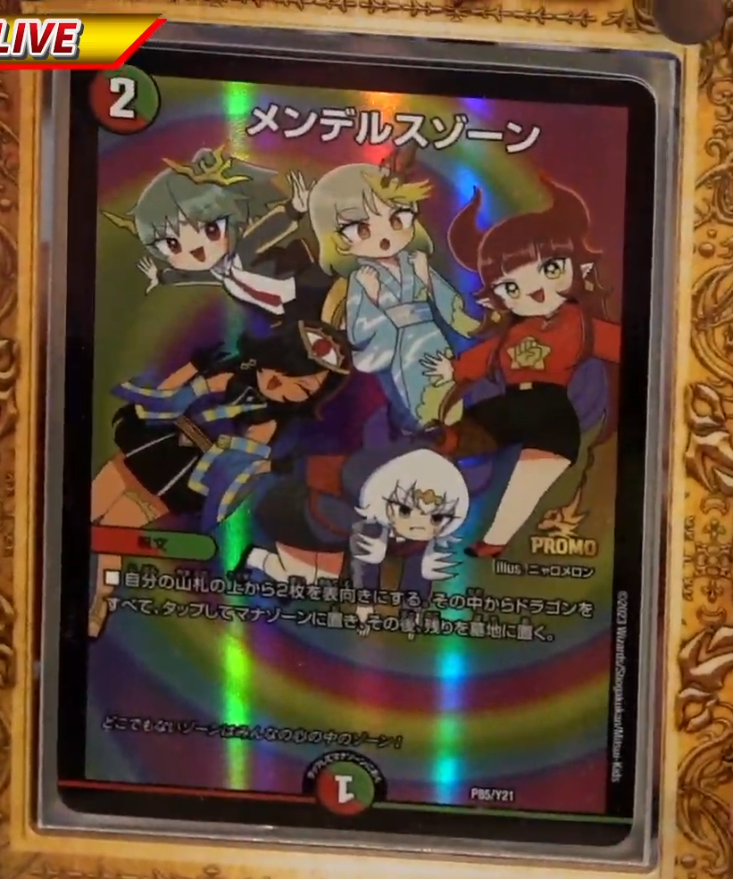 デュエルマスターズ メンデルスゾーン プロモ ドラゴン娘 デュエル