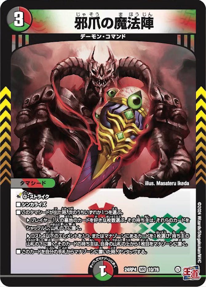 デュエルマスターズ】新カード《邪爪の魔法陣》が判明 - デネブログ