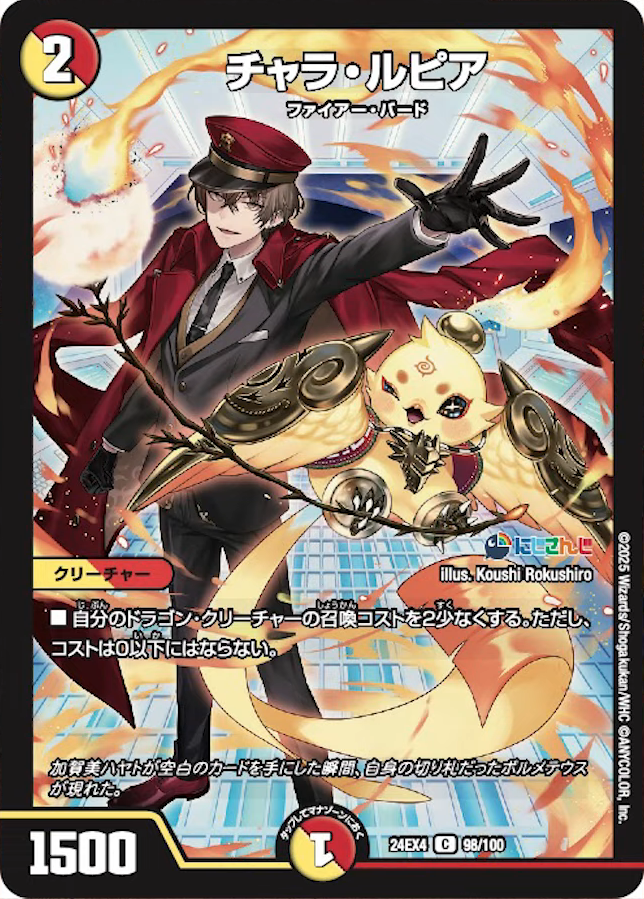 デュエル・マスターズ にじさんじ 異次元の超獣使い 1カートン 完全未