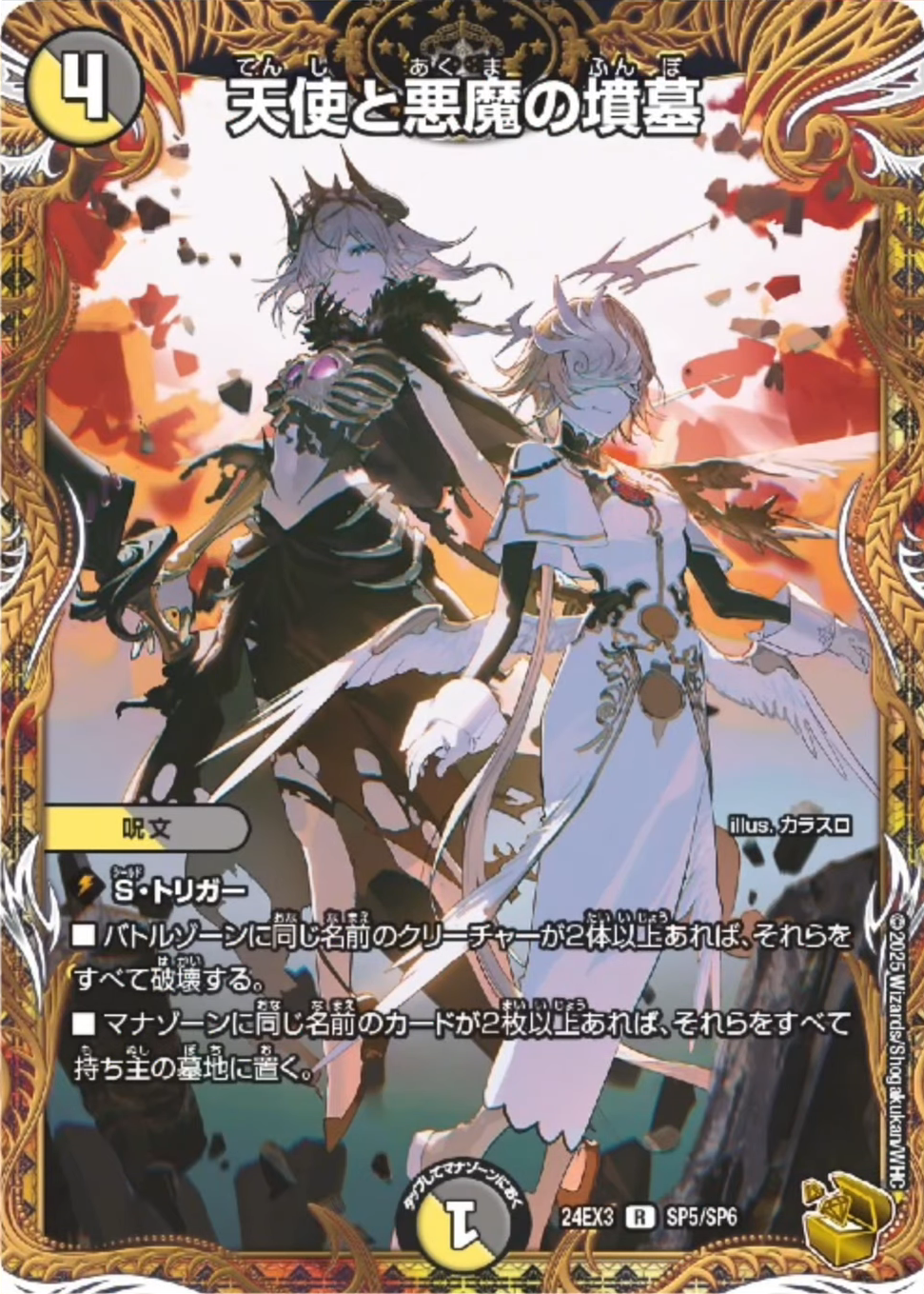 デュエマ 偽りの希望鬼丸「終斗」金トレジャー DM24-EX3/SP2/SR/偽りの希望