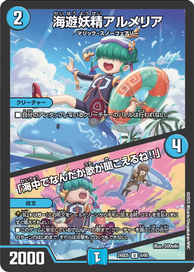 デュエルマスターズ アセビと異世界フェアリーたち 未開封