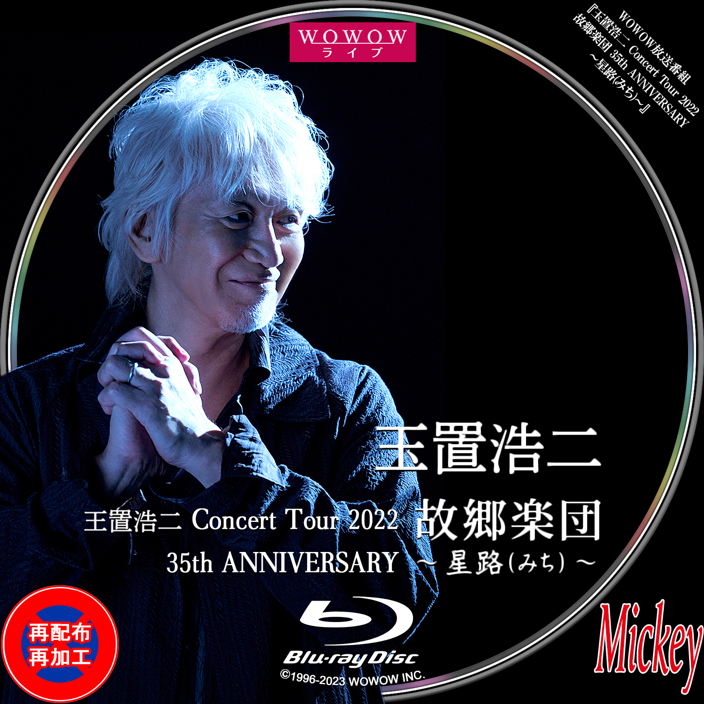 玉置浩二/35th ANNIVERSARY CONCERT Special C… 玉置浩二/35th