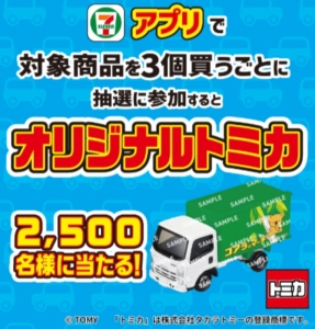キャンペーン】セブン‐イレブン - キャンペーン【アプリ限定】対象の