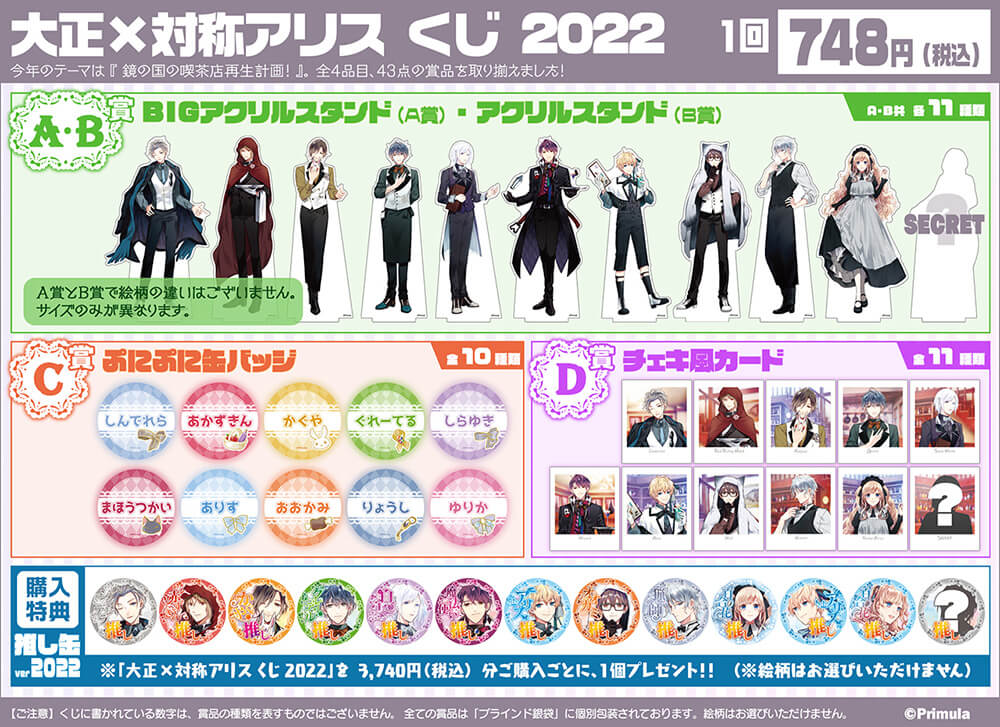 大正×対称アリス 対アリ 缶バッジ 特典 大正×対称アリス 百合花 推し缶