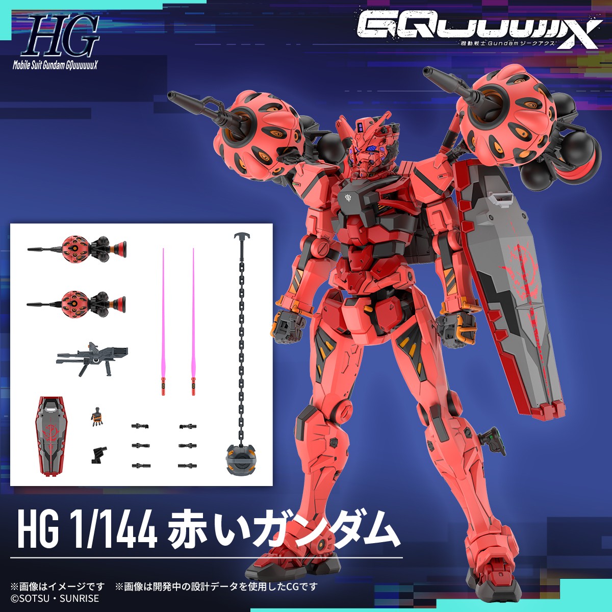 HG 赤いガンダム 完成品 HG 赤いガンダム完成品 ビット6個付き
