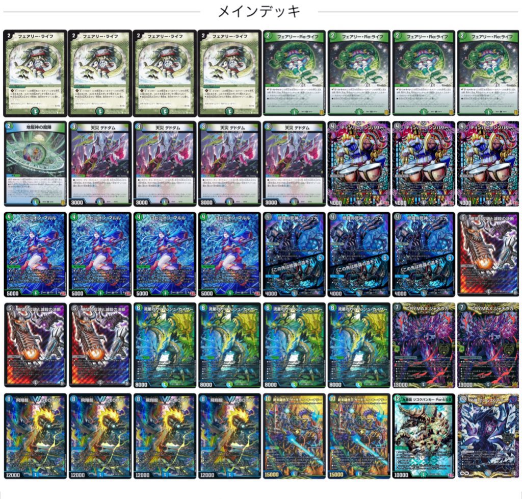 デュエマ CS優勝 ドロマーコンプレックス デッキ デュエマ CS優勝