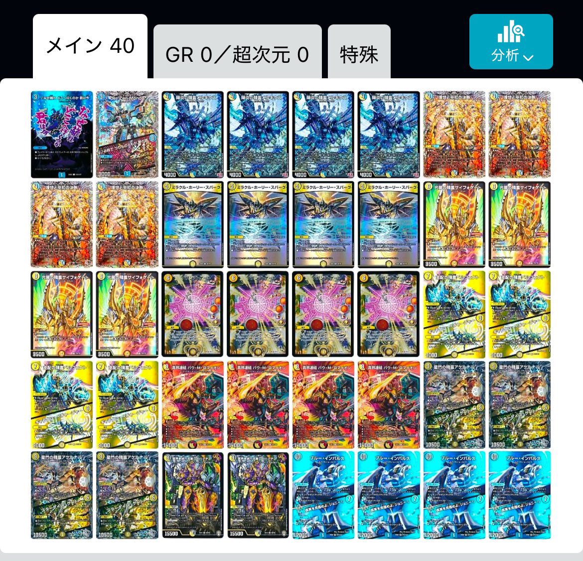 デュエルマスターズ 青白天門デッキ デュエルマスターズ 青白天門