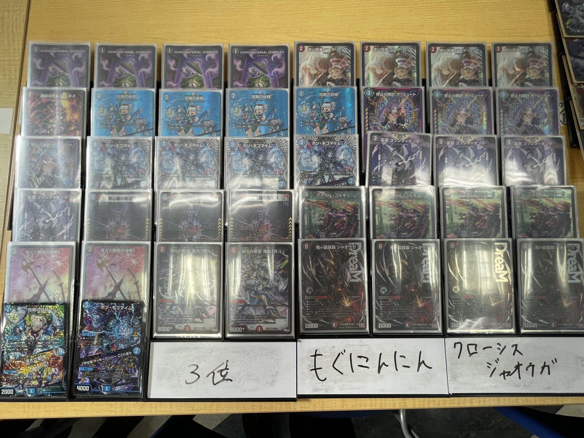 デュエマ クローシスジャオウガ デッキ 鬼ヶ覇覇覇 ジャオウガ