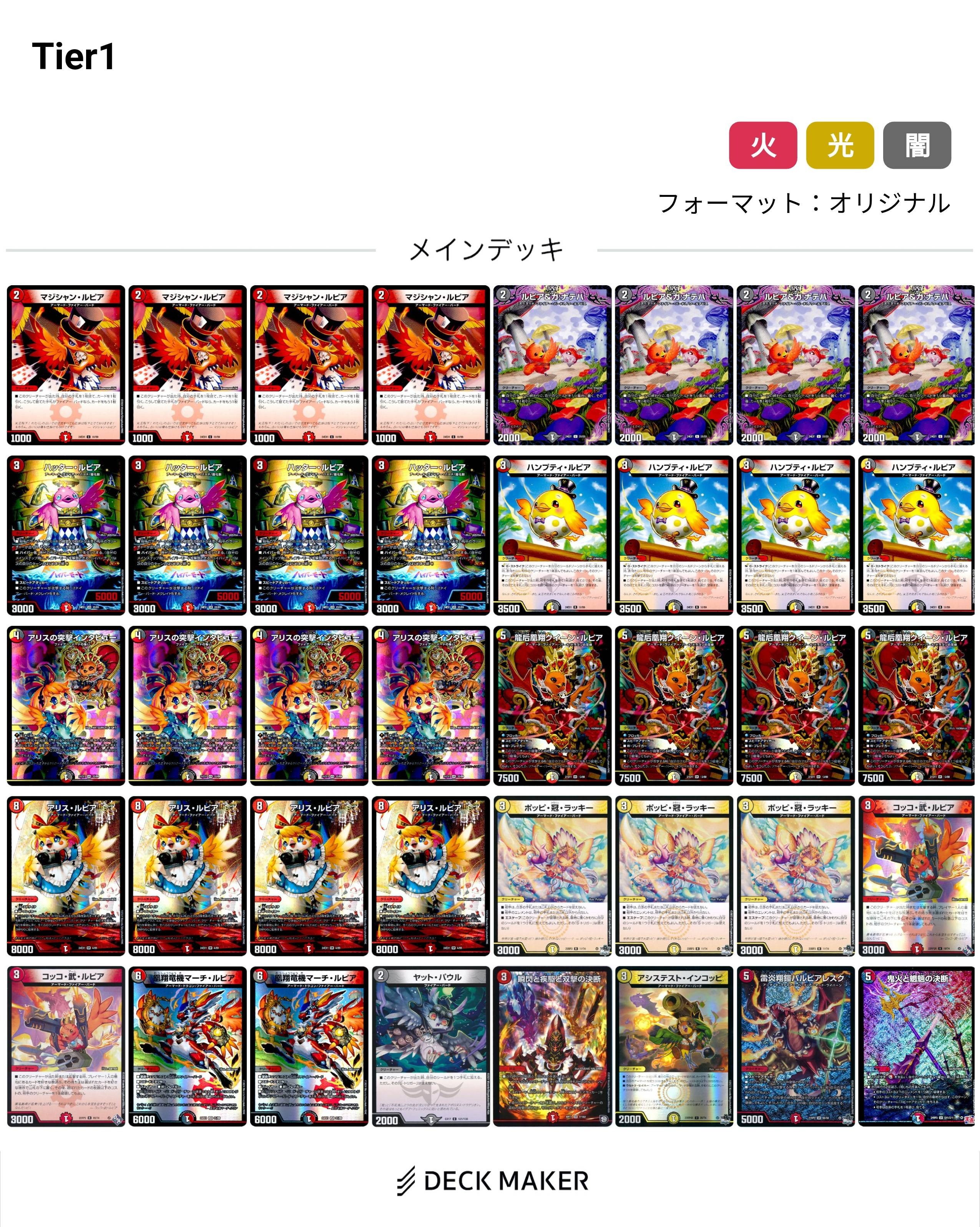 デュエマ デイガファイアーバード デッキ 40枚＋調整パーツ 予備