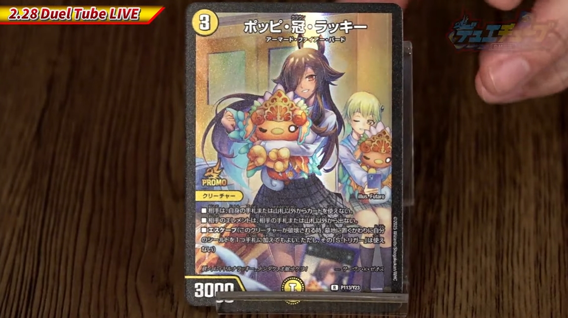 デュエルマスターズ ポッピ冠ラッキー プロモ 4枚 ポッピクラウン