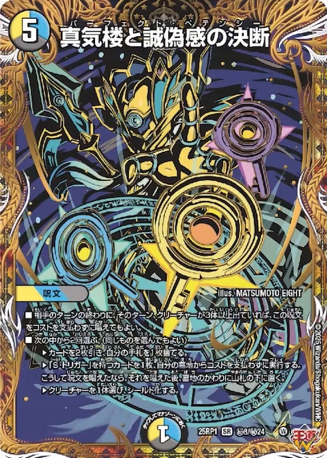 デュエマ パーフェクトペテンシー 2枚 パーフェクトペテンシ 2枚セット