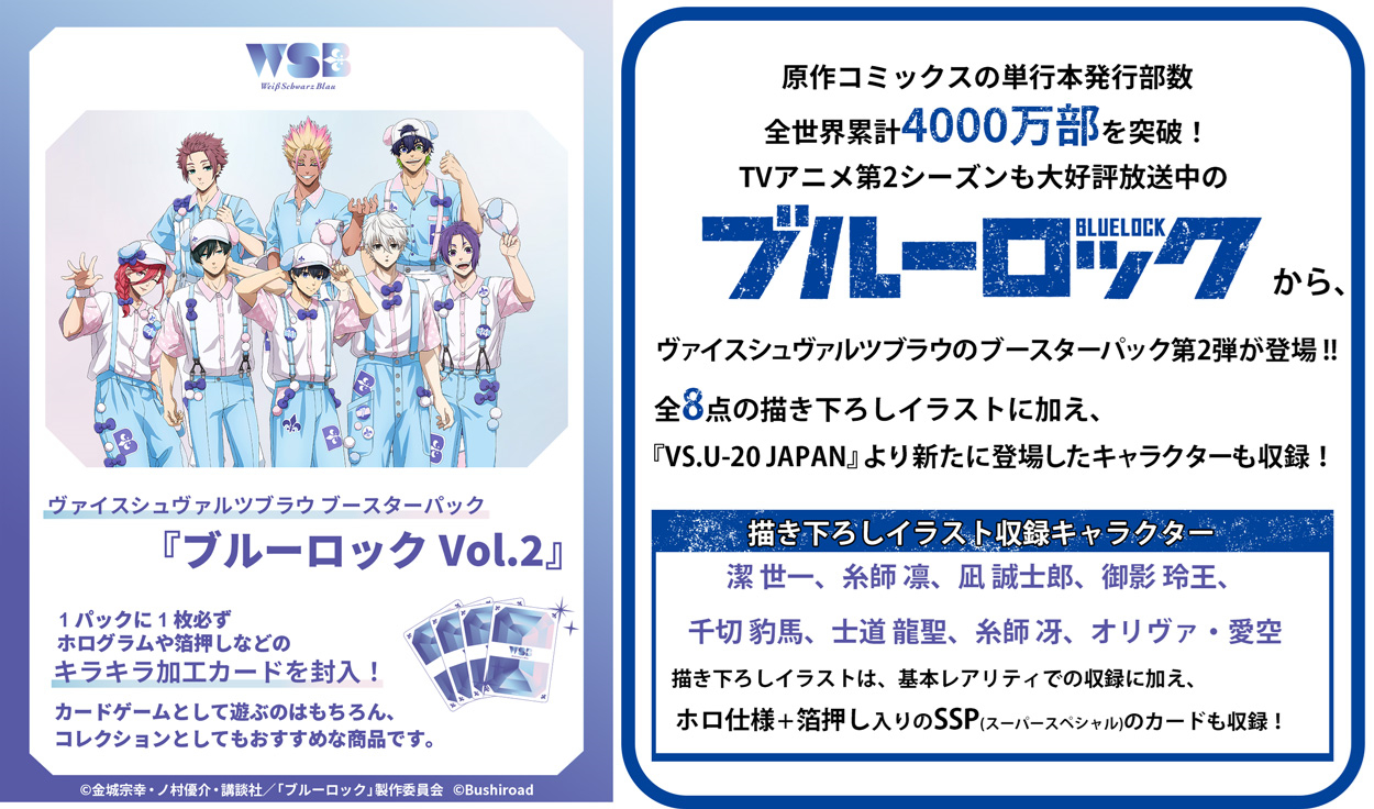 ヴァイスシュヴァルツ ブルーロック ブースターパック Vol.2 7BOX