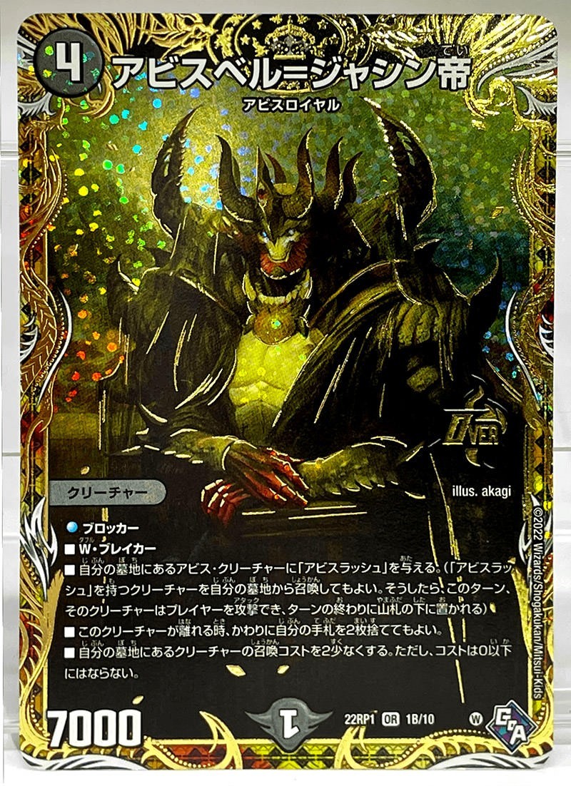 ジャシン帝 プロモ ブラック アビスベル＝ジャシン帝 プロモ ブラック