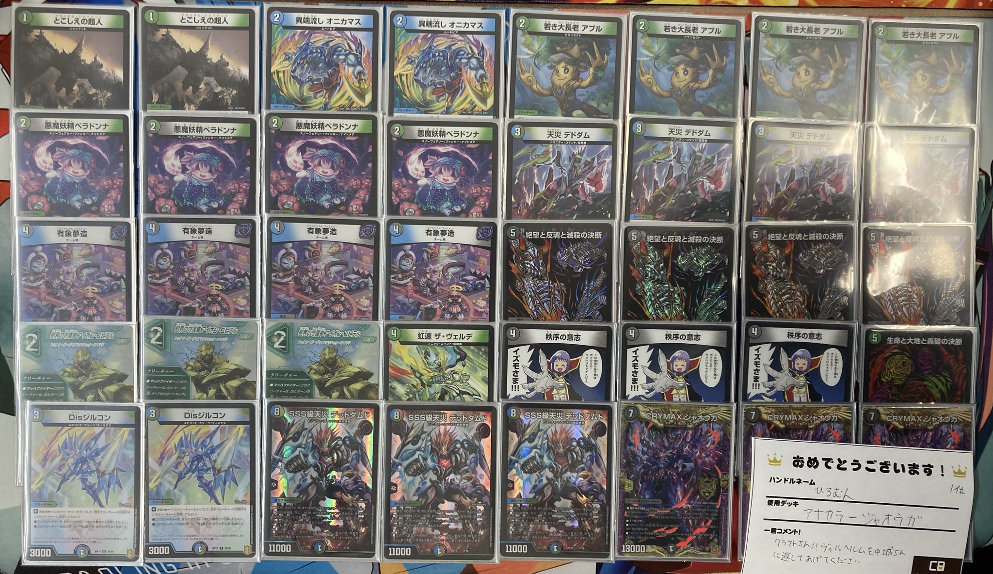 アナカラージャオウガ 構築済みデッキ アナカラージャオウガ アナ