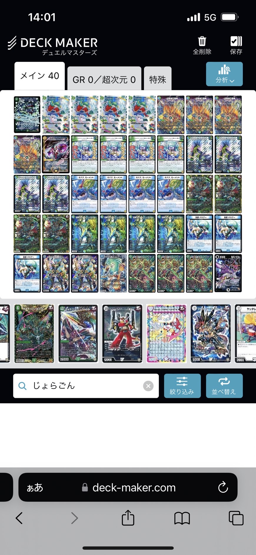 デュエル・マスターズ 緑ジョラゴン 青緑gジョラゴン デッキ デュエル